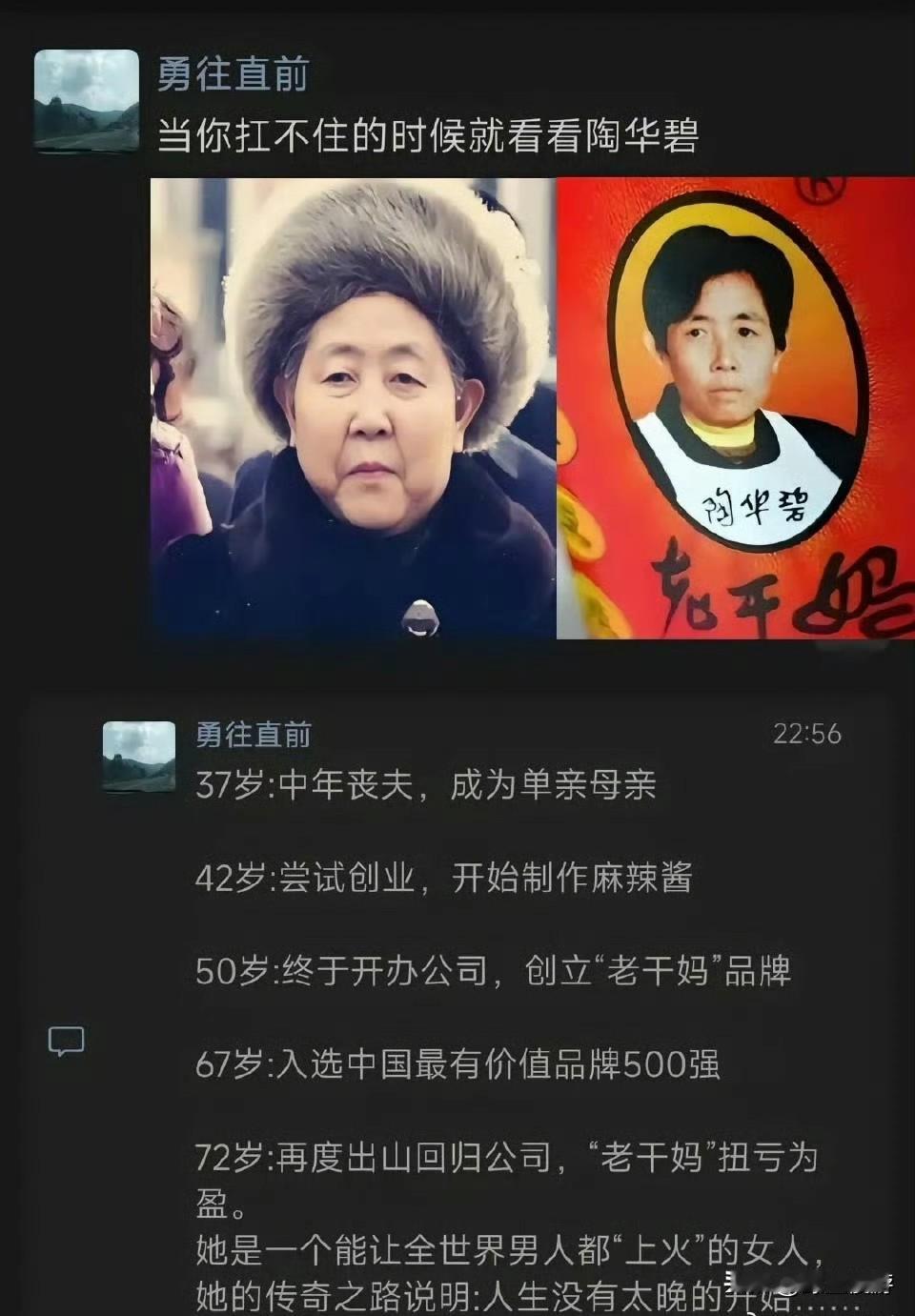 老干妈创始人出山救子又赚翻了，真牛！[赞]老干妈42岁才开始创业72岁还能出