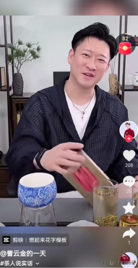 曹云金在直播中说自己直播要上强度了，因为马上15号就要发工资了，听云轩100多号