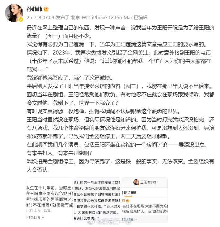 孙菲菲称王阳知情血色暴力事件孙菲菲编辑微博再编辑称血色暴力事件澄清是应王阳要求