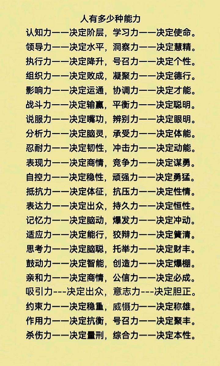 人有多少种能力