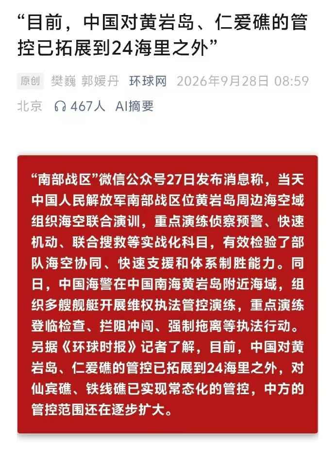菲律宾求锤得锤！9月27日，《环球时报》记者在采访中了解到，目前，中国对黄岩岛、