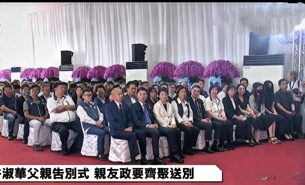许淑华父亲告别式逾5000人送行，韩国瑜以治丧委员会主任身份代家属深情致辞。蓝营