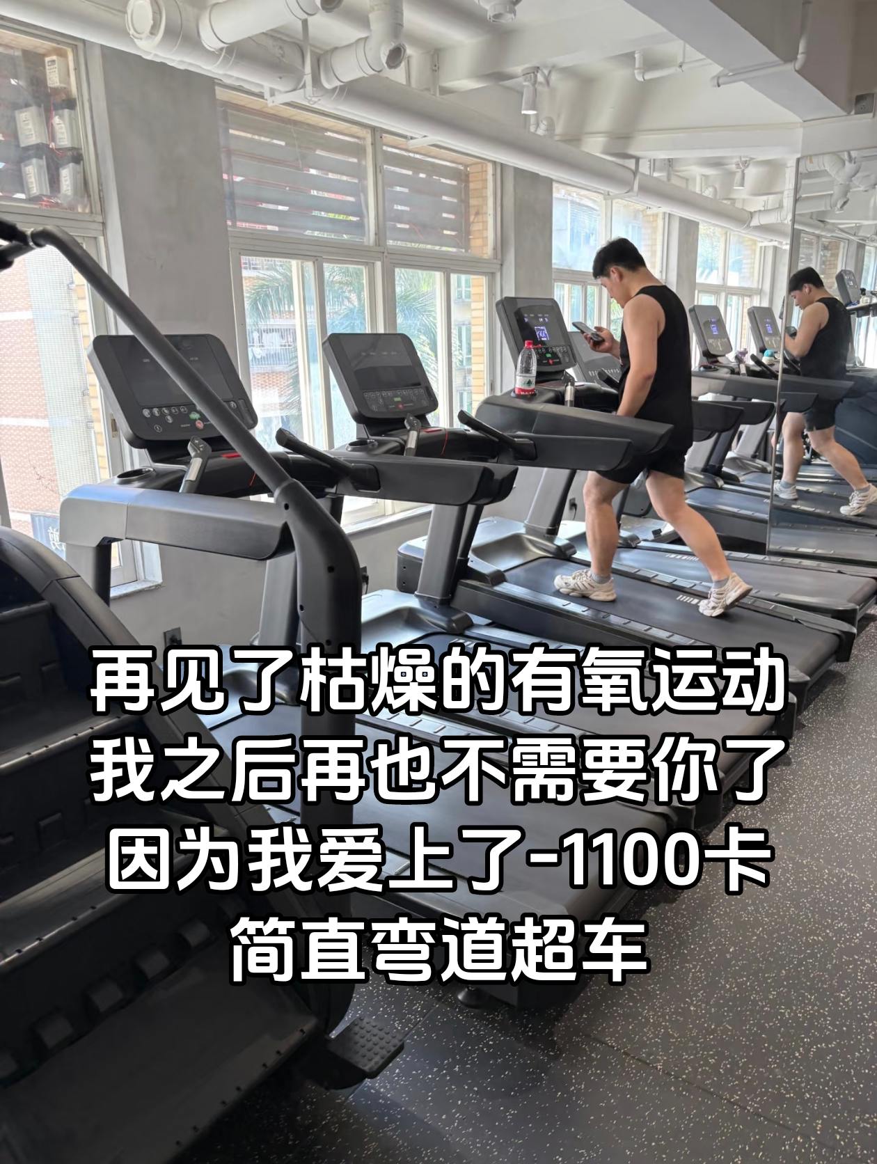 拿出你的勇气，自律起来，你不比任何人差
