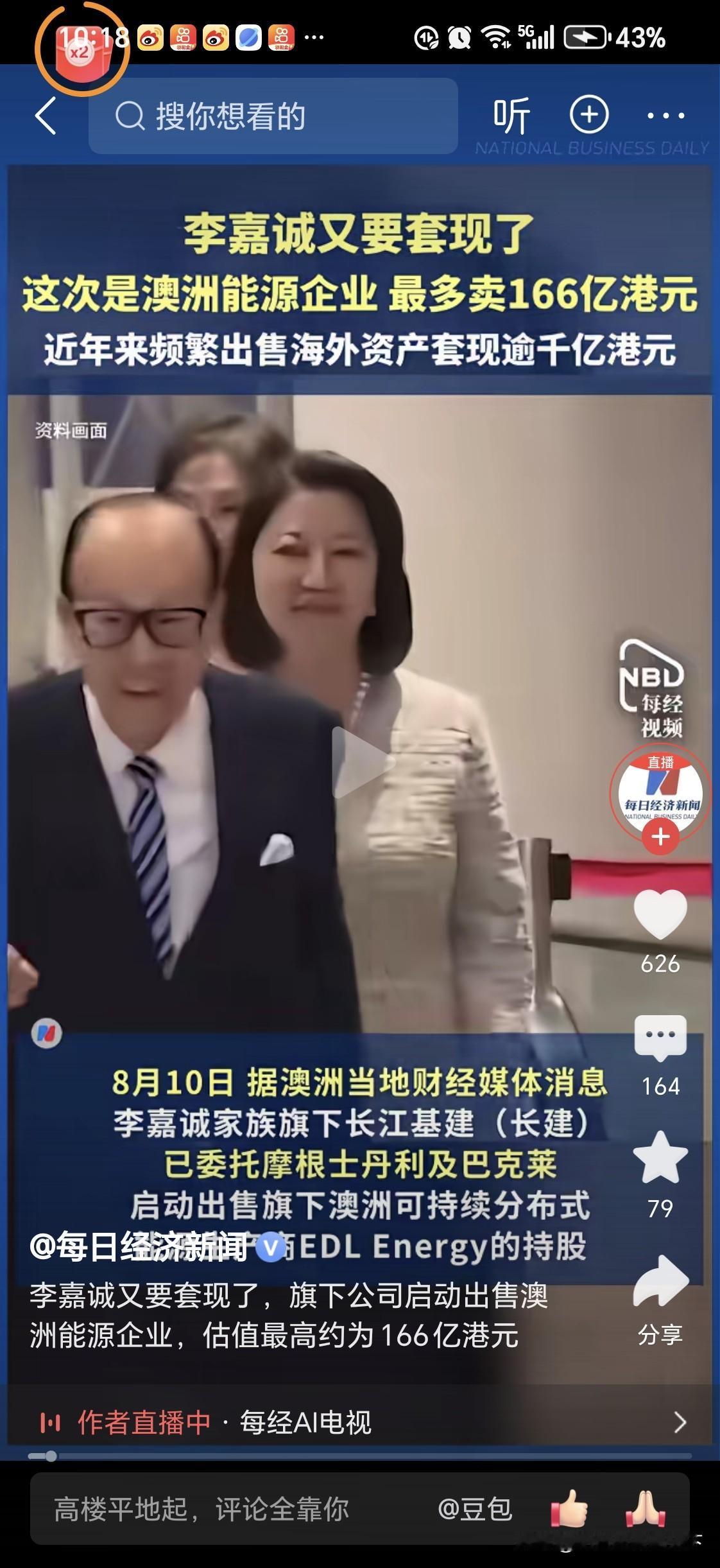 李嘉诚出售澳洲资产最多166亿港币李嘉诚在澳大利亚有多笔投资（2014—2