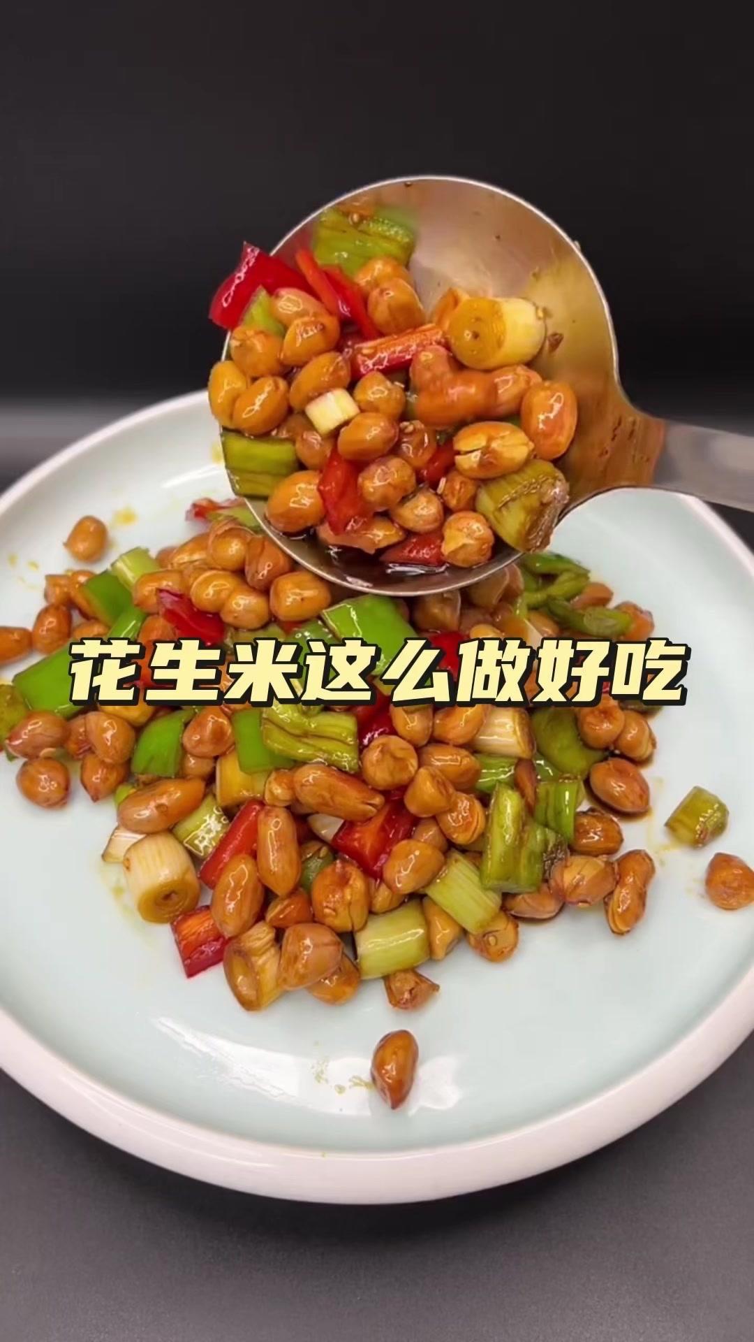 🍳今天教大家做一道超简单的油焖花生米，好吃到停不下来！1️⃣准备大粒花生米，