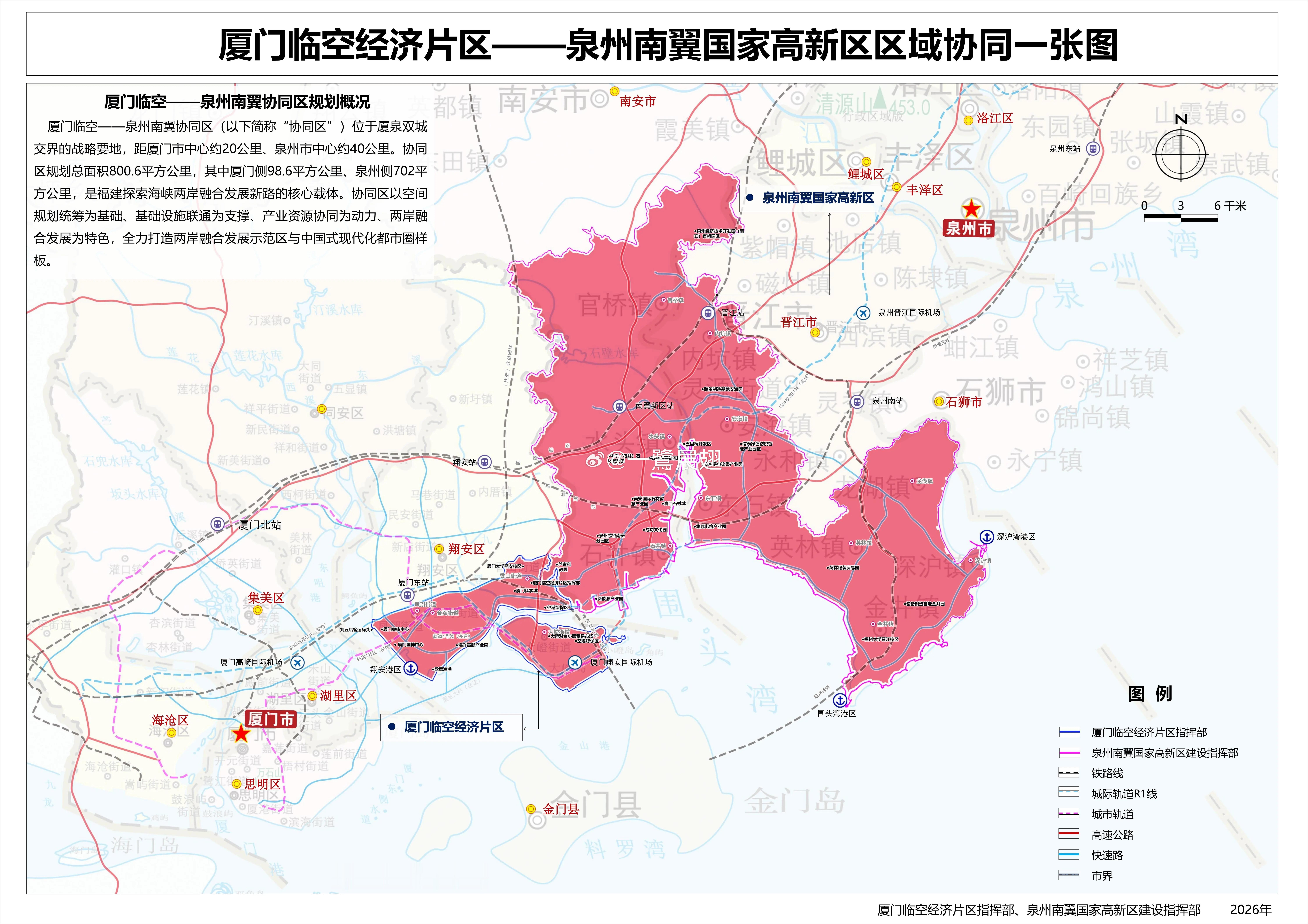 厦门临空经济片区—（扩容后的）泉州南翼高新区区域协同一张图。就临空产业经济来说，