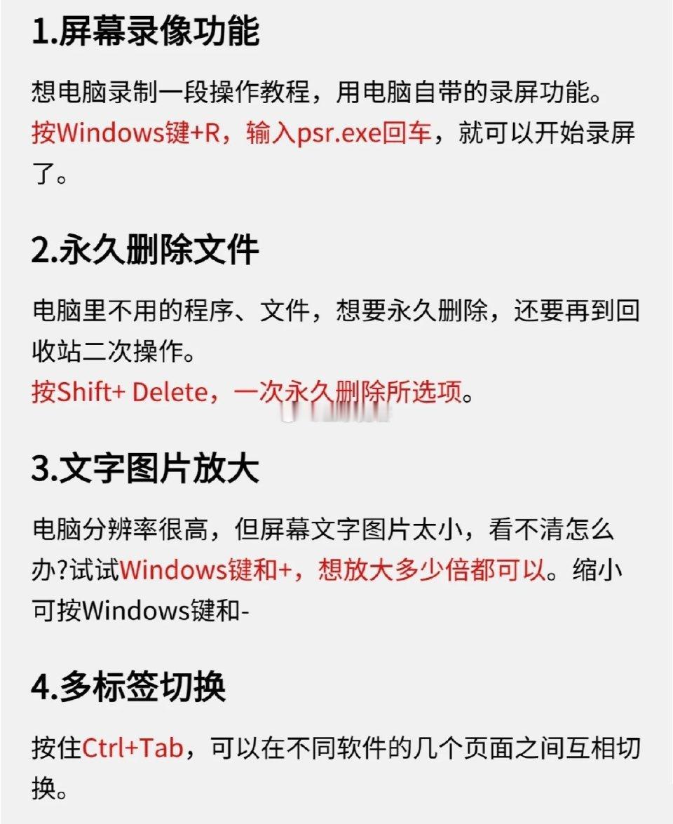 帮你大幅提升效率的Windows快捷操作​​​
