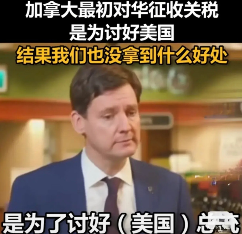 自食恶果加拿大不列颠省省长说，加拿大当时对中国加税是为了讨好美国，但美国却对加