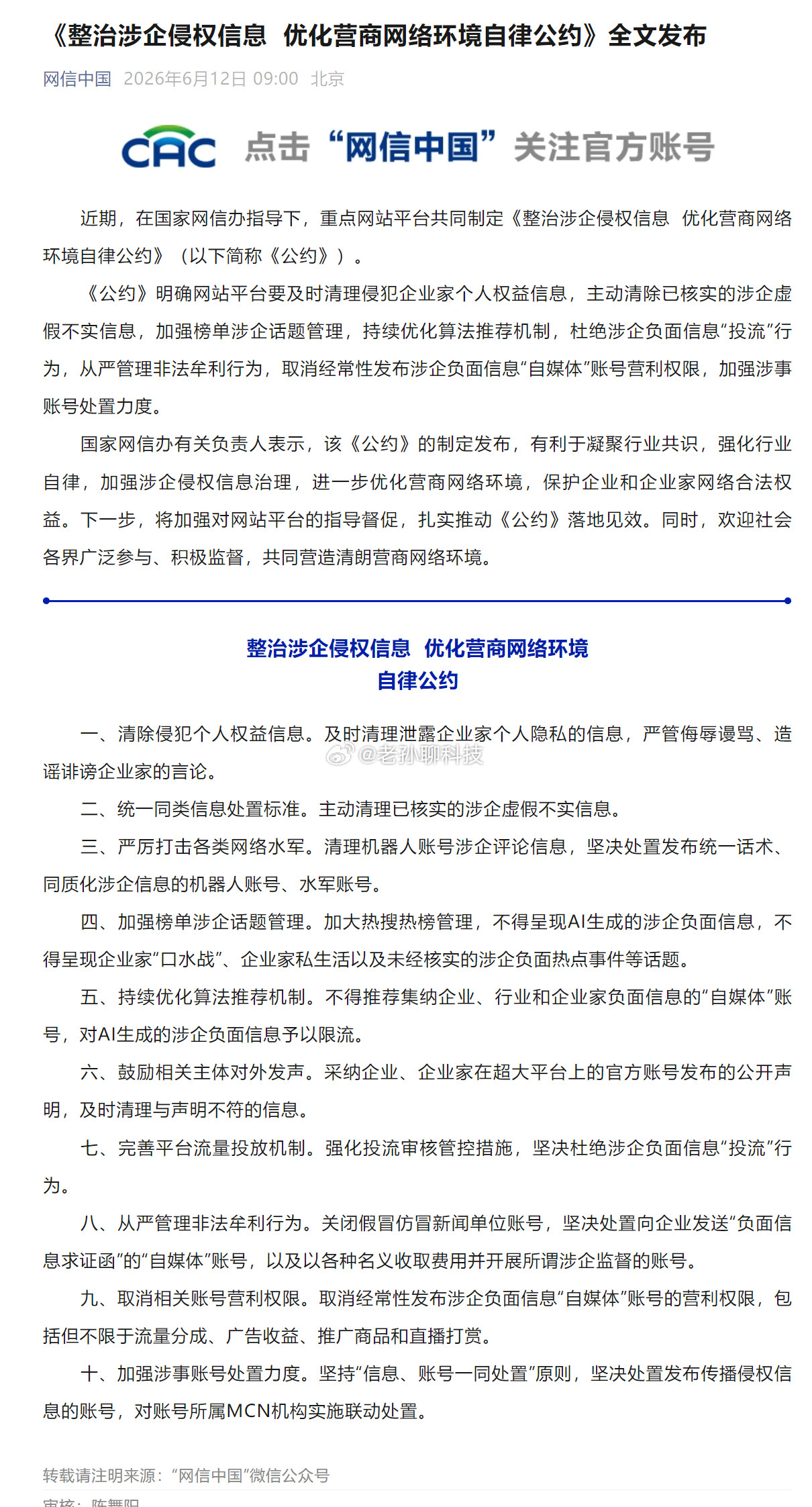 小米、华为、比亚迪等国产厂商终于不必自己去整理网络侵权内容了网信中国发文，整治涉