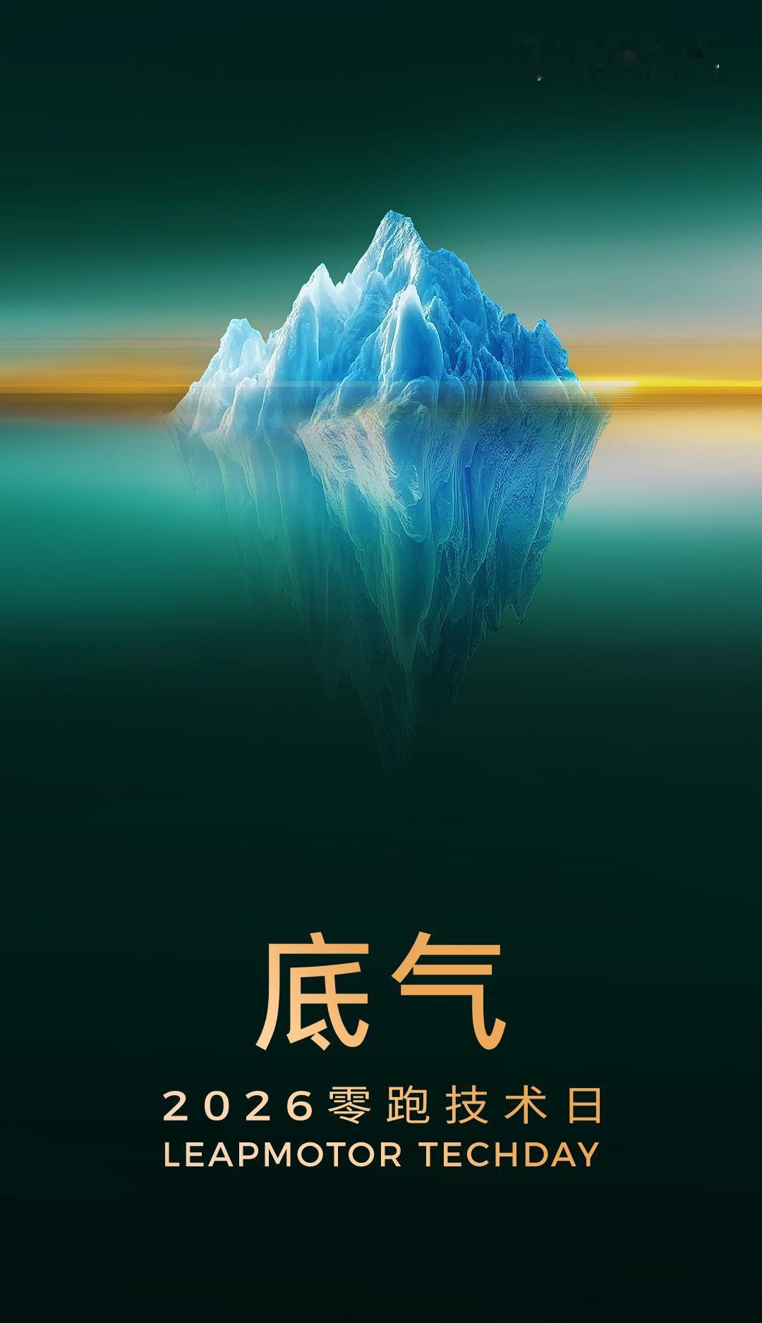 零跑技术日最让我意外的，不是发布了什么新架构，而是他们对辅助驾驶路线的“叛逆”。