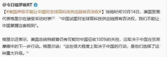 美国声称不能让中国对全球高科技供应链有否决权贝森特已经疯了开始在电视上人参公鸡了