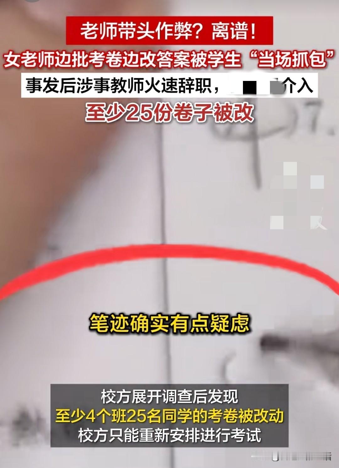 老师替学生改答案，你们怎么看？11月7日某小学一名女教师为了提高年级的整体成