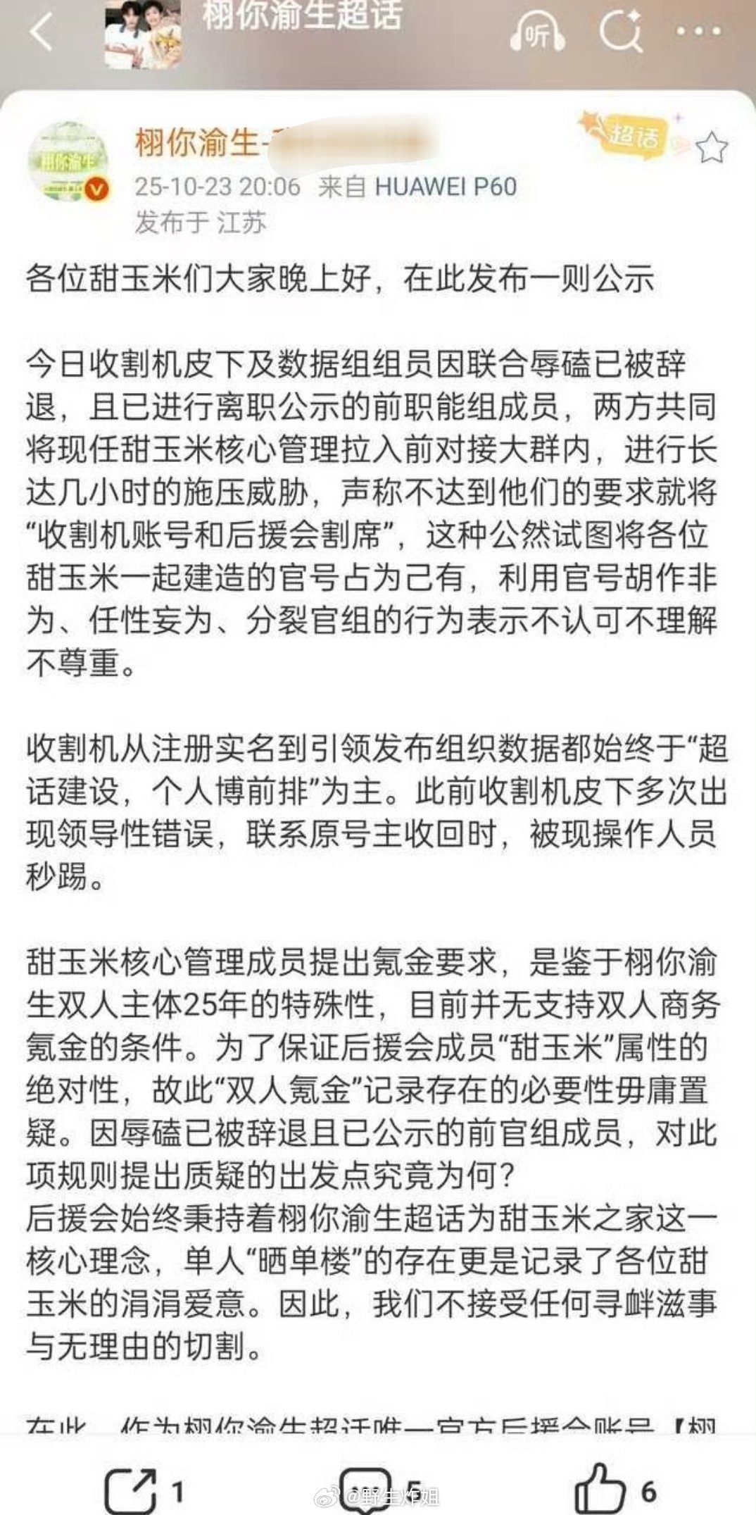 田栩宁和梓渝的CP粉们栩你渝生好像出现内讧了啊,疑似对于氪金这件事有了分歧,作为