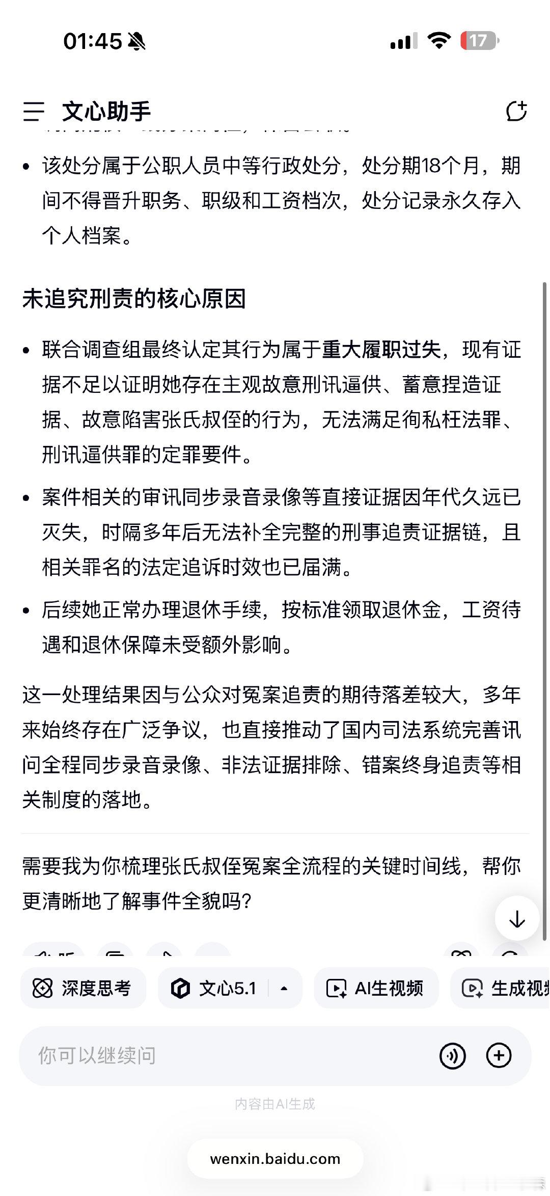 #聂海芬退休金两万多#看到这个话题感觉是不可能吧，她判了那么多冤案错案，她是不需要负责任的吗？我刚百