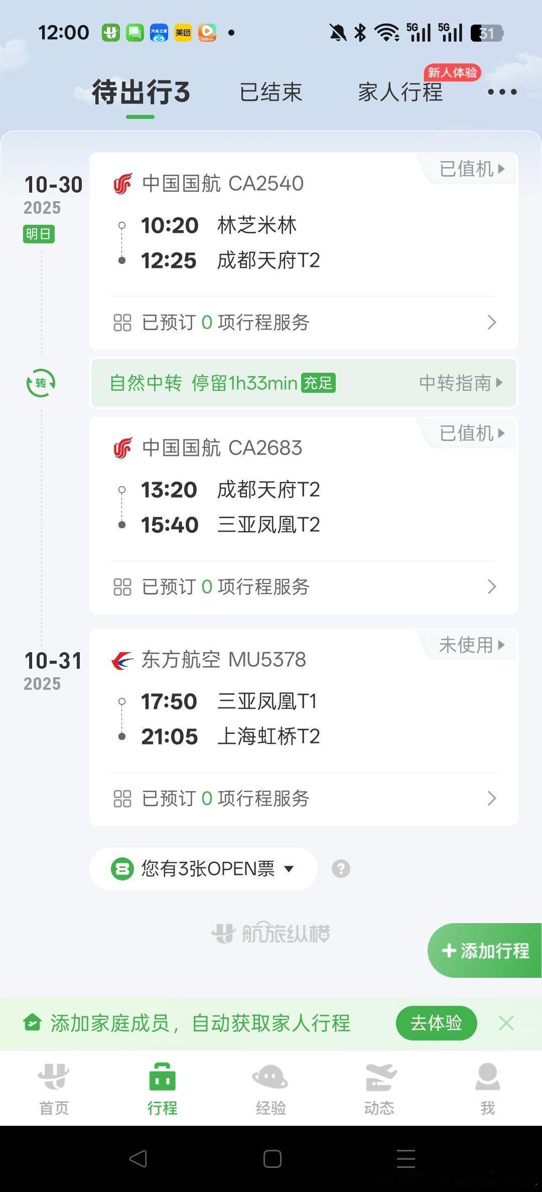 来分享一波成都天府机场丝滑转机攻略，今天从林芝飞三亚，在成都天府转机，留了55分