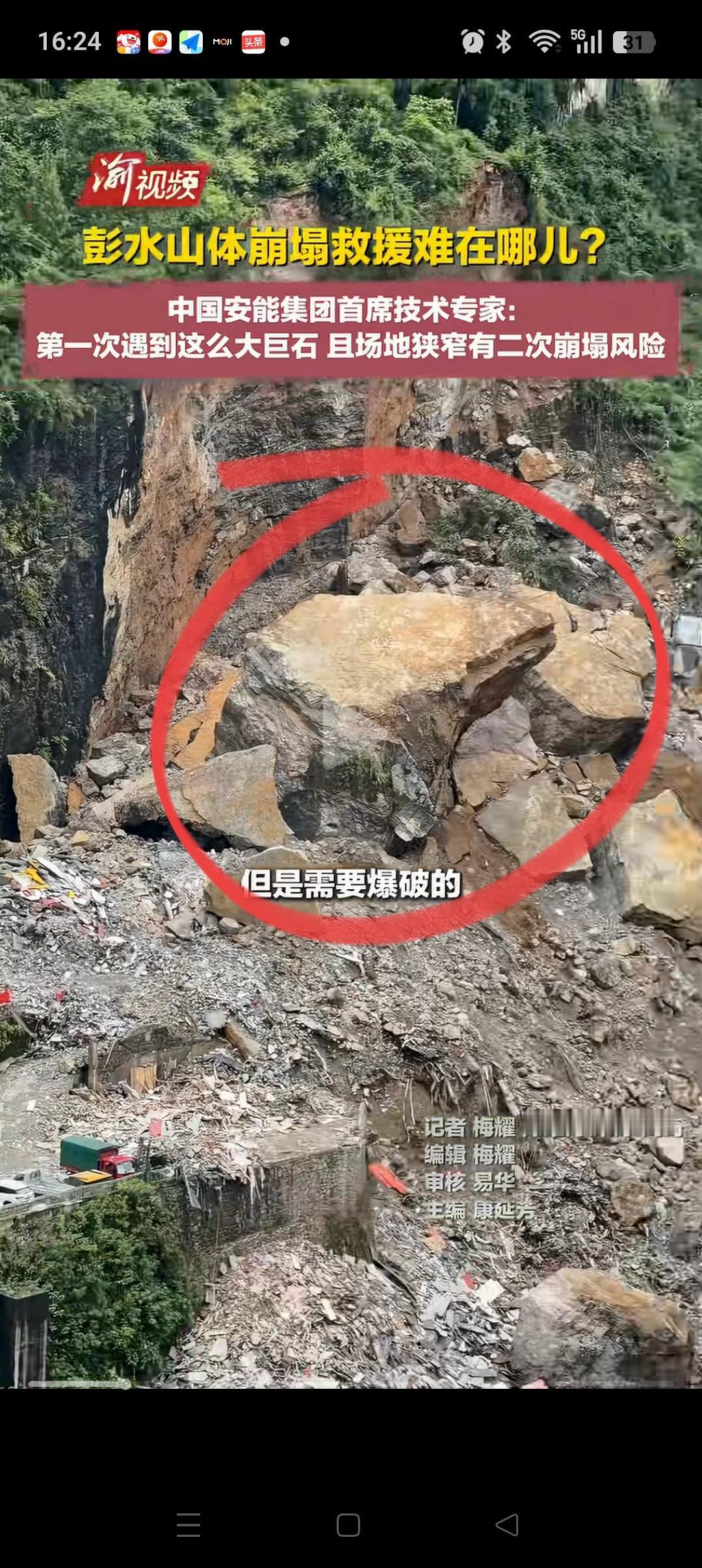 彭水这块巨石，生死石，什么时候才能拿掉？失联34人，大家都知道最关键的就是要把这