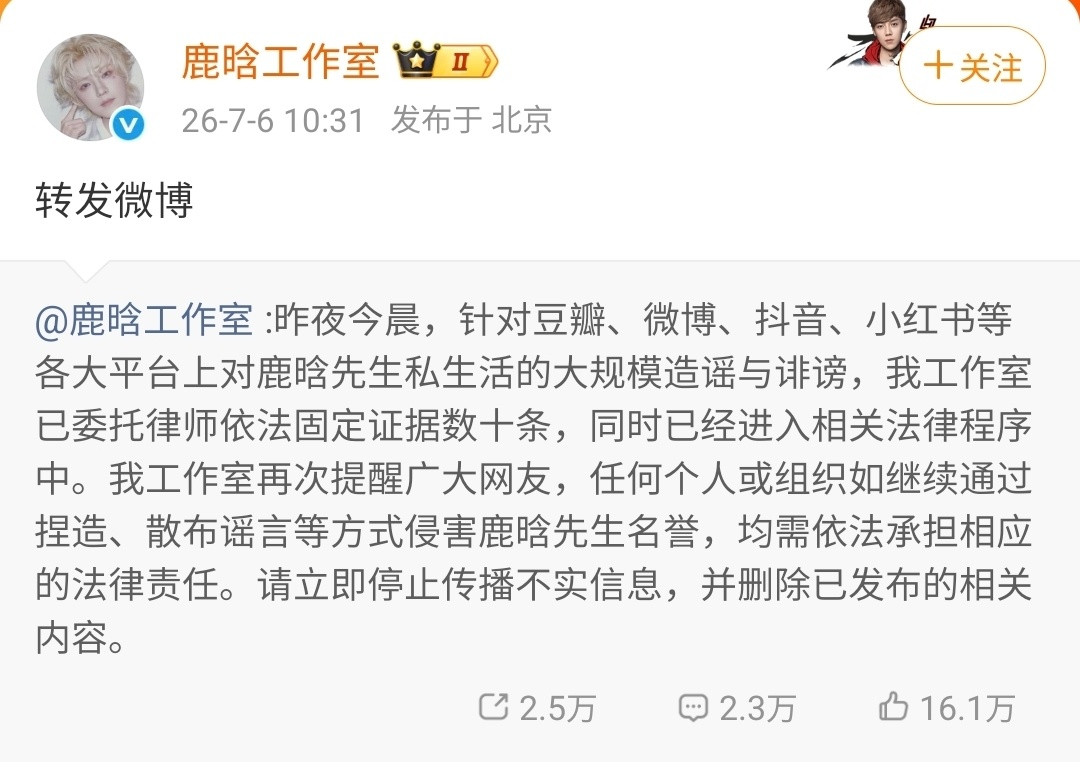 鹿晗工作室发文回应司晓迪爆料的照片内容了。和之前一样，还是老一套，让大家不传谣、