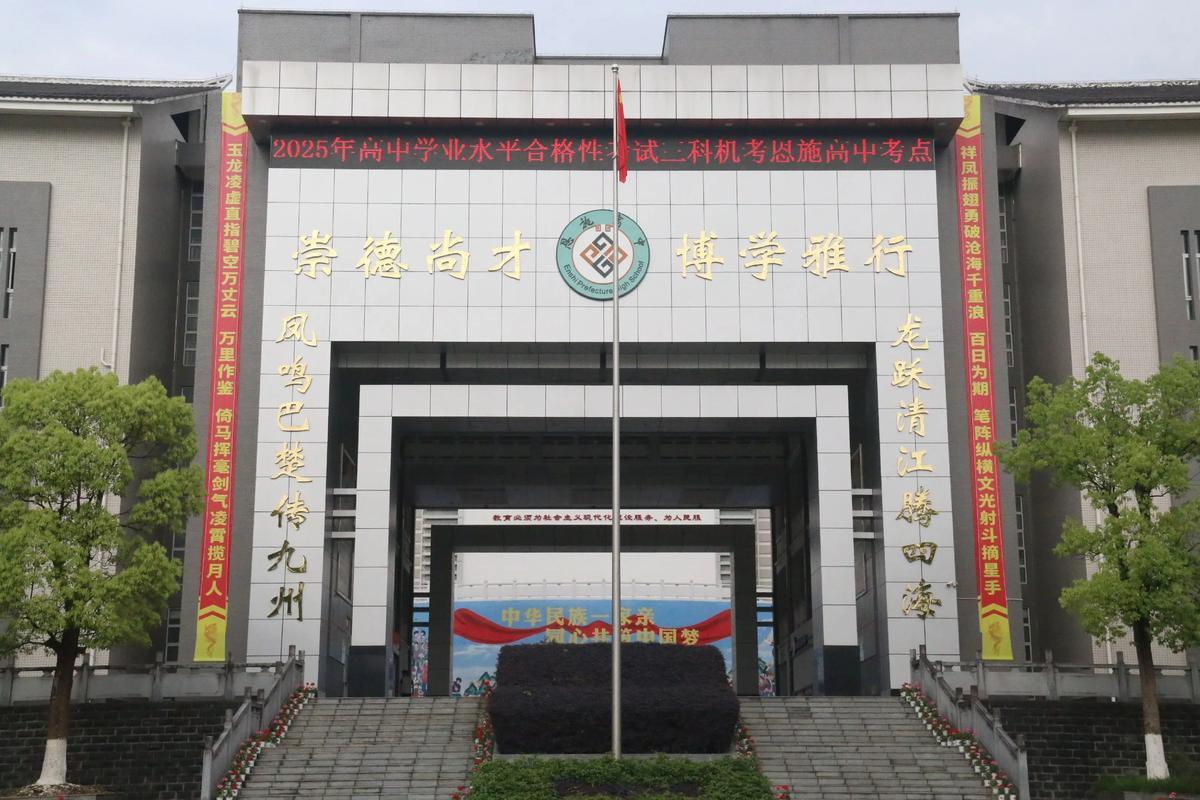 恩施高中最高分685.5分！3月25日3月26日举行的湖北高三十二校第二次联