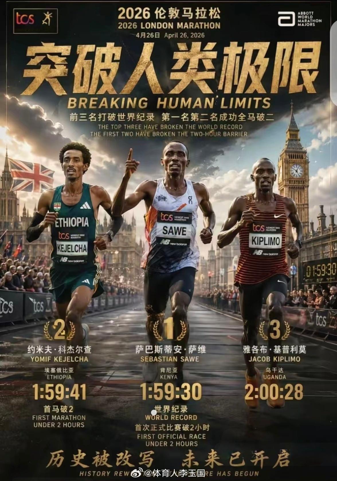 人类历史上最伟大的马拉松比赛成绩！多年后世人不会再记基普乔格与基普图姆！人类马拉