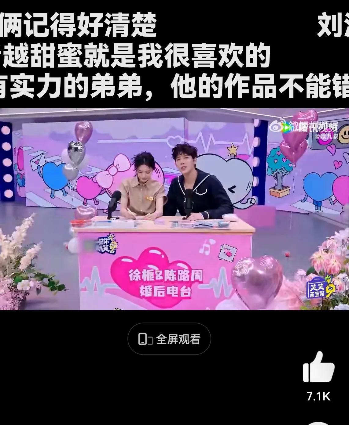刘浩存与王安宇的互动甜到发腻！他俩在谈及角色的微信名和头像时，笑得眼角都出了褶子