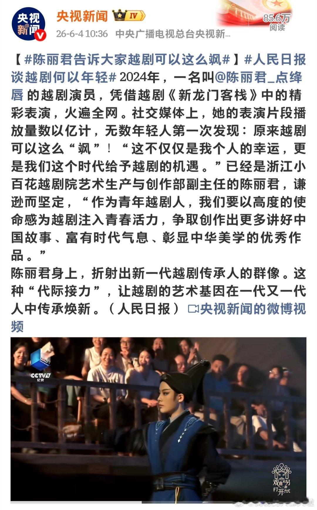 优秀的陈丽君又被央视新闻报道了，感觉央视好宠她，每个月都要发她很多次，根正苗红的