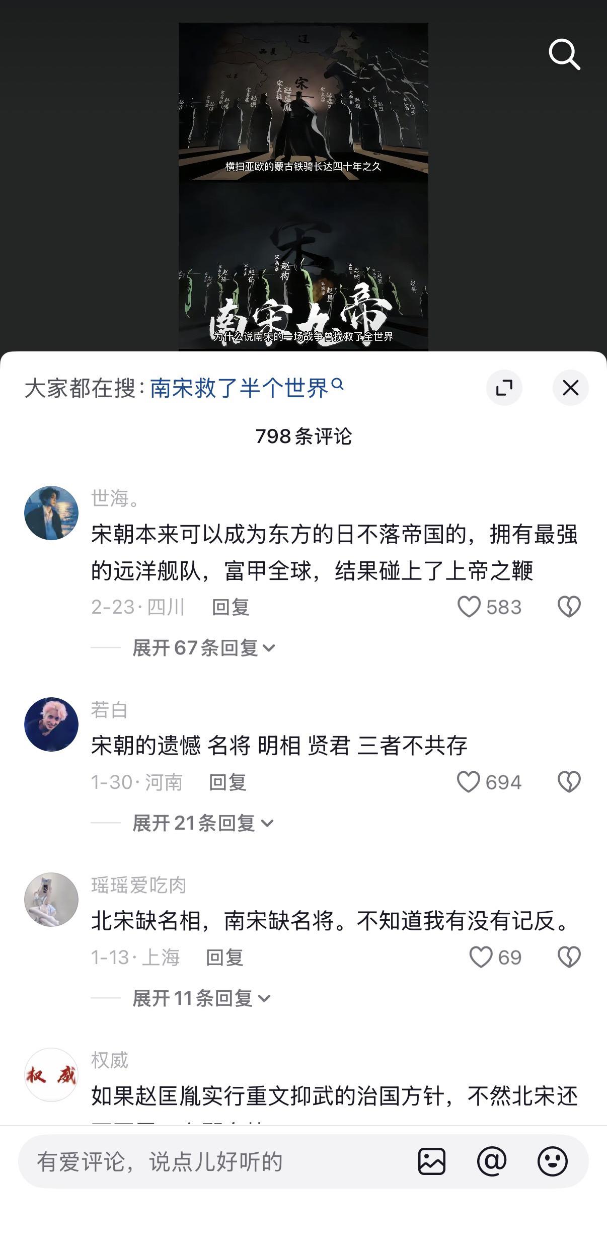 来自宋朝的遗憾