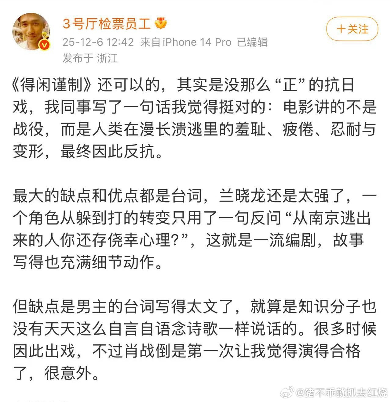 能让他写出好评，说明得闲谨制的质量真的很好