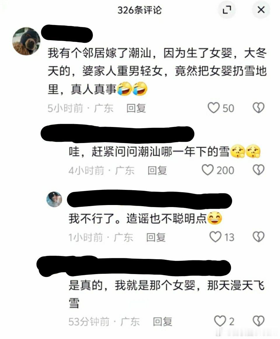 广东潮汕就是下牛肉丸也不可能下雪啊。👋👋👋