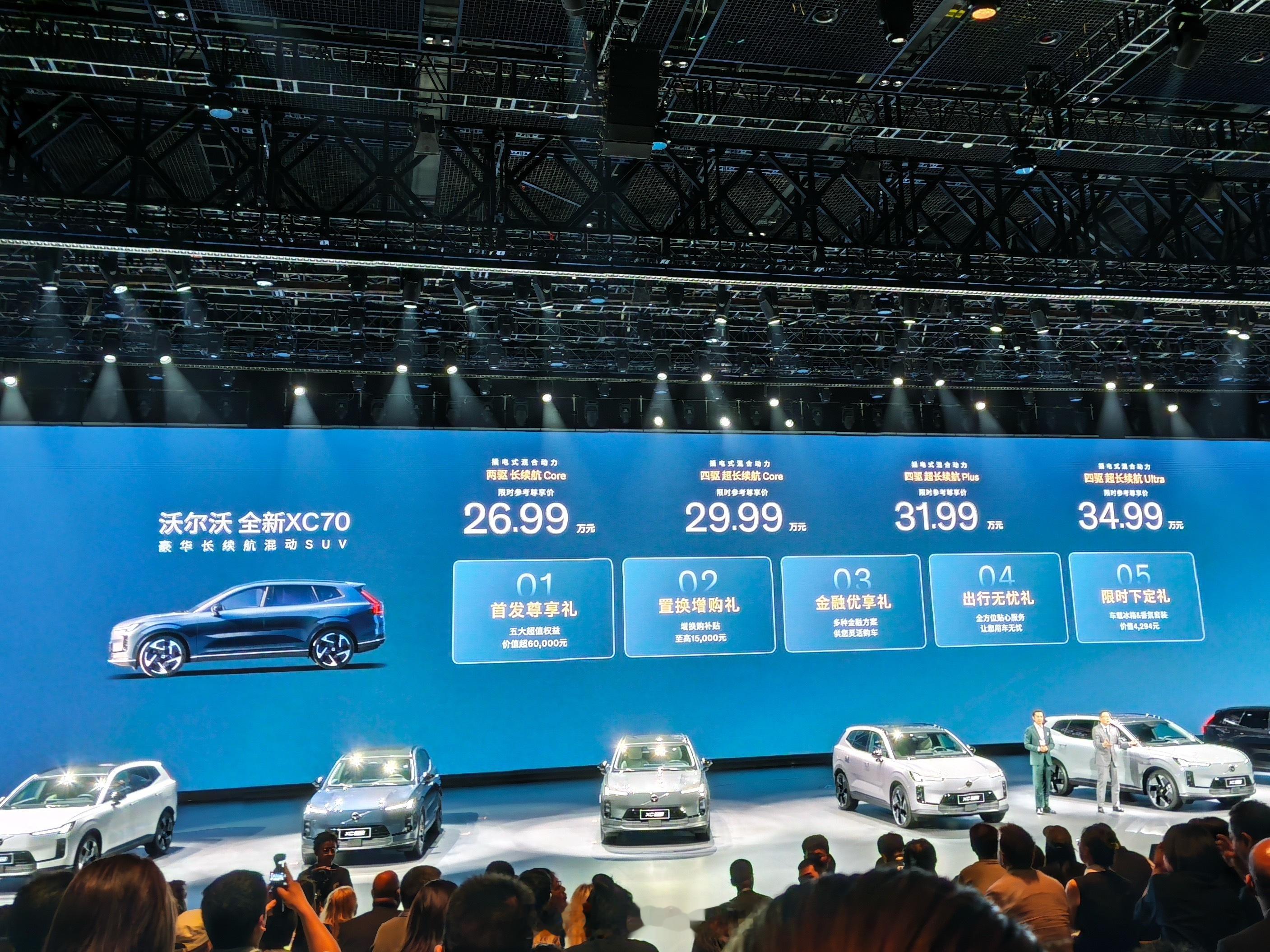 沃尔沃XC70上市，26.99-34.99万元，200km纯电续航，1200km