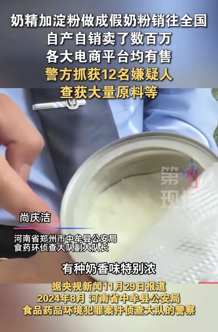 央视新闻报道一起奶粉造假大案600多万销量的假进口奶粉，竟