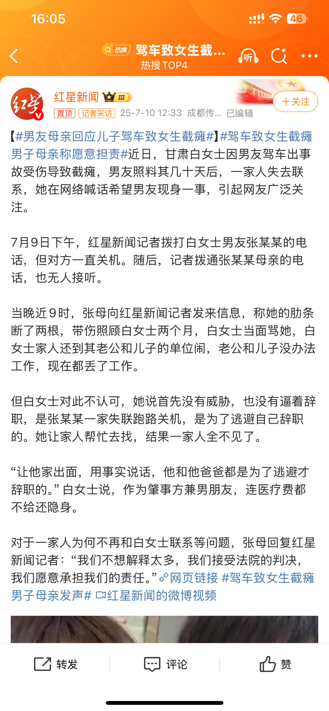 驾车致女生截瘫男子母亲发声为什么找媒体，因为男方家里有工作的人全部被她“干”没了