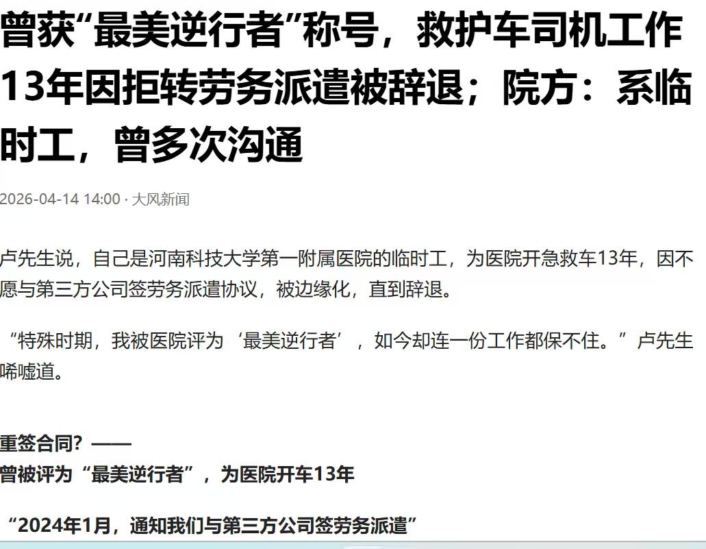 河南，男子在医院开急救车，有13年了，工资8000左右，在特殊时期，他被医院评为
