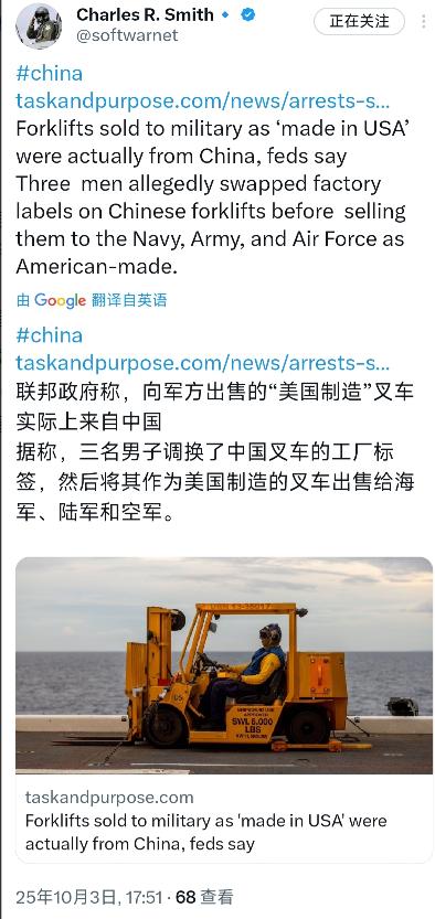 美国媒体报道，卖给美国军方的“美国制造”叉车实际上来自中国。据称，三名男子调换了