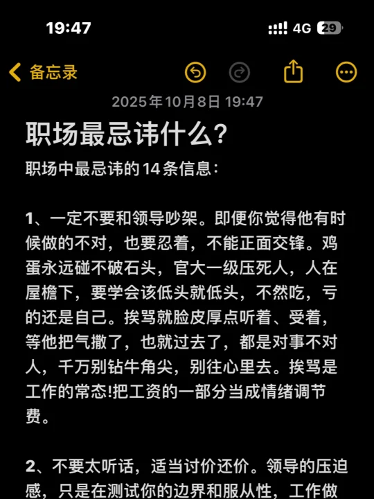 职场最忌讳什么？