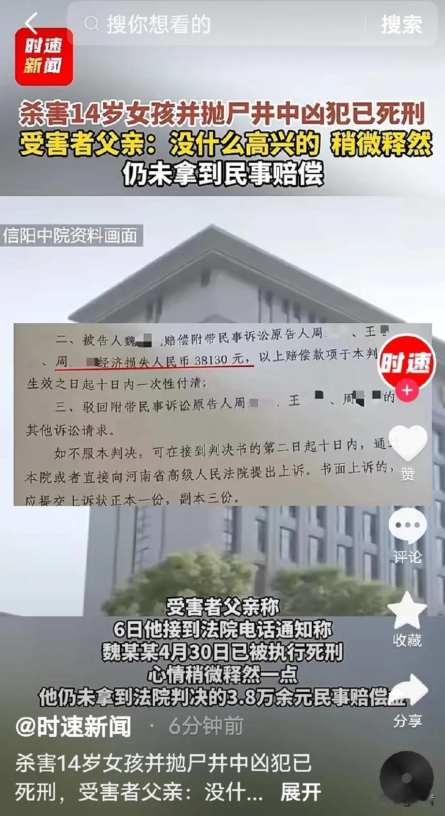赔3.8万元+死刑，刚执行！14岁女孩上学路上失联，没想到，7年后竟在老宅水井找