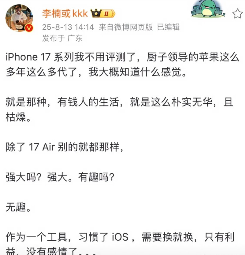 魅族前副总裁李楠点评iPhone17系列：朴实无华且枯燥，强大且无趣，只有利益