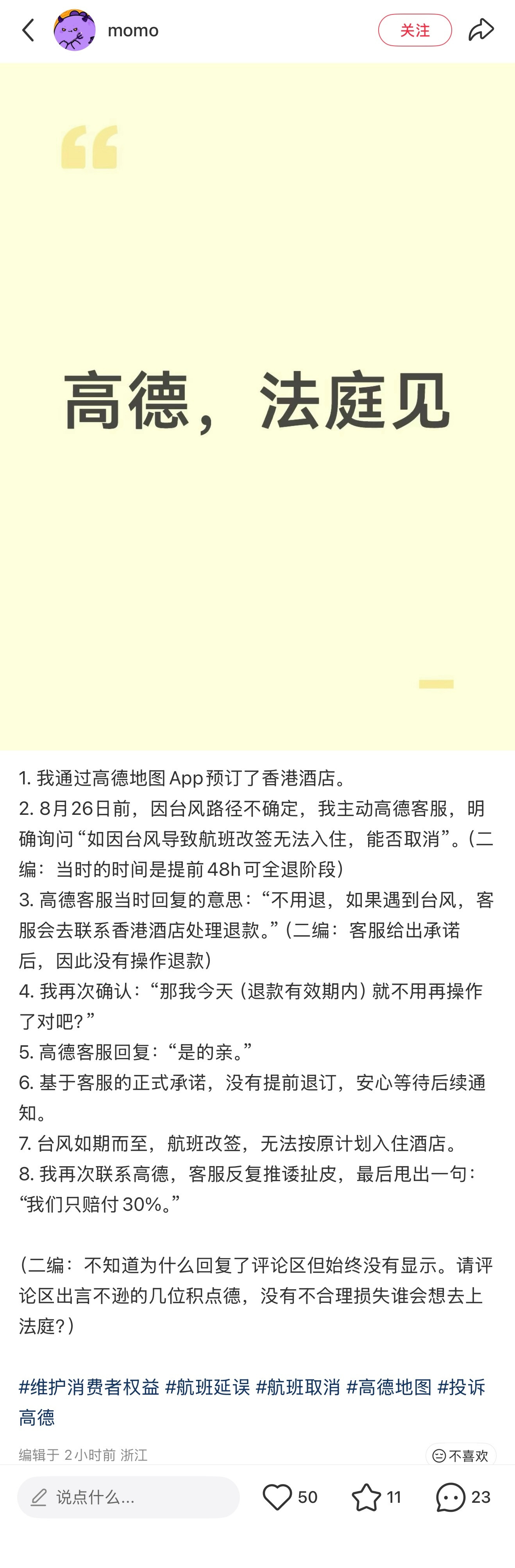 能免费退房的时候，高德劝你别退，等你真退不了了，高德再告诉你，不好意思，只能赔三
