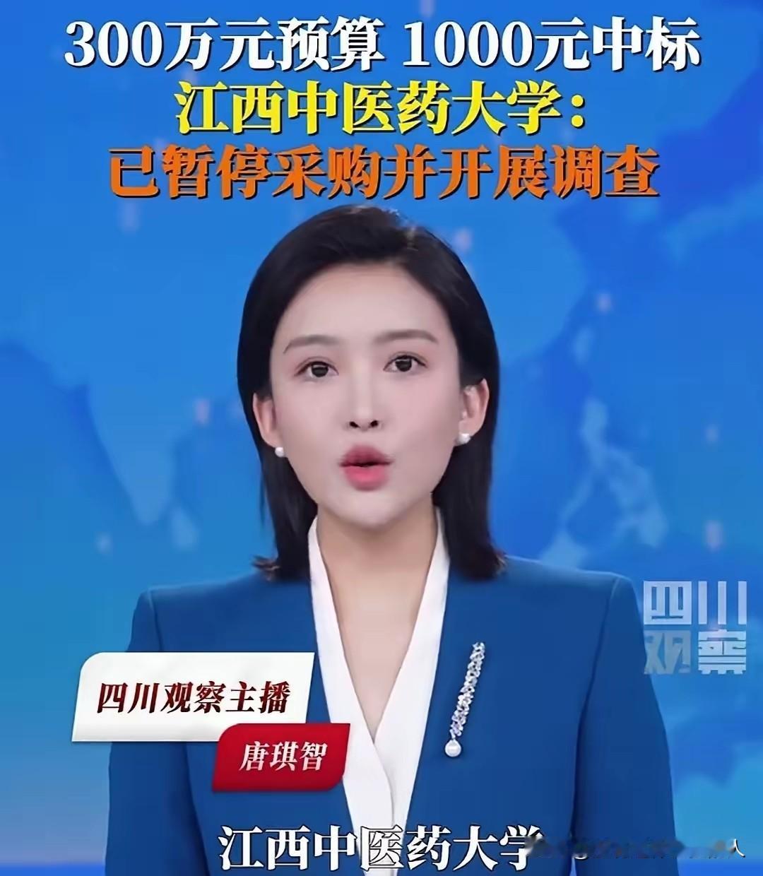 这样的公开招标简直是“荒唐”，而工作人员称：招标都是按照流程进行。江西中医药