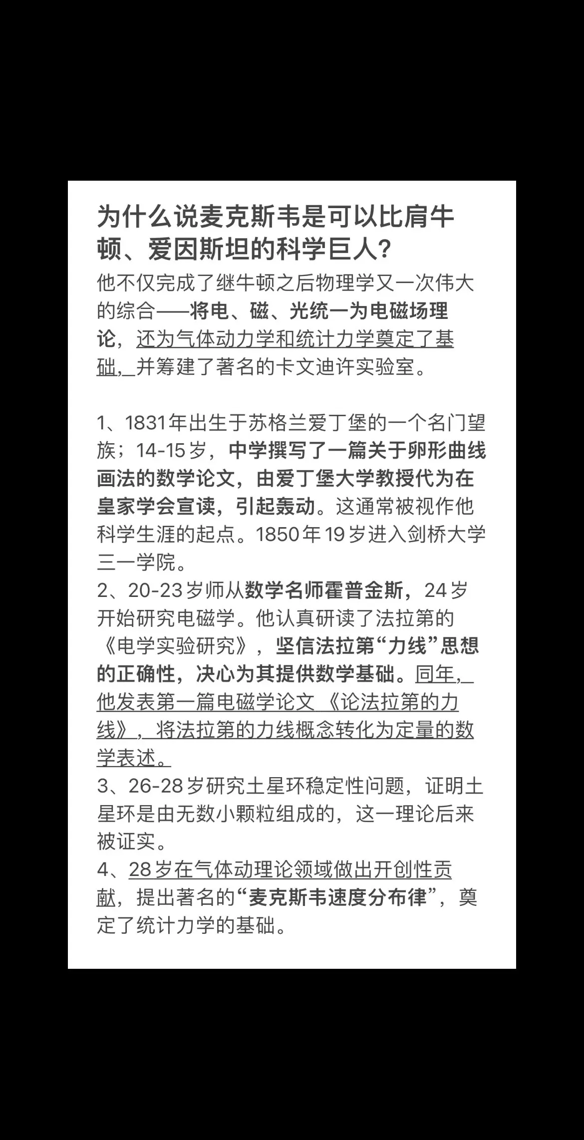 为什么说麦克斯韦是可以比肩牛顿、爱因斯坦的科学巨人？