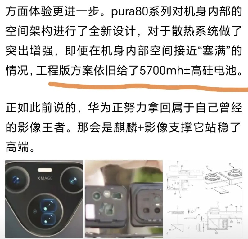 华为Pura80系列果然是5700mh电池吧，拿到的工程版诚不欺我！[吃瓜]
