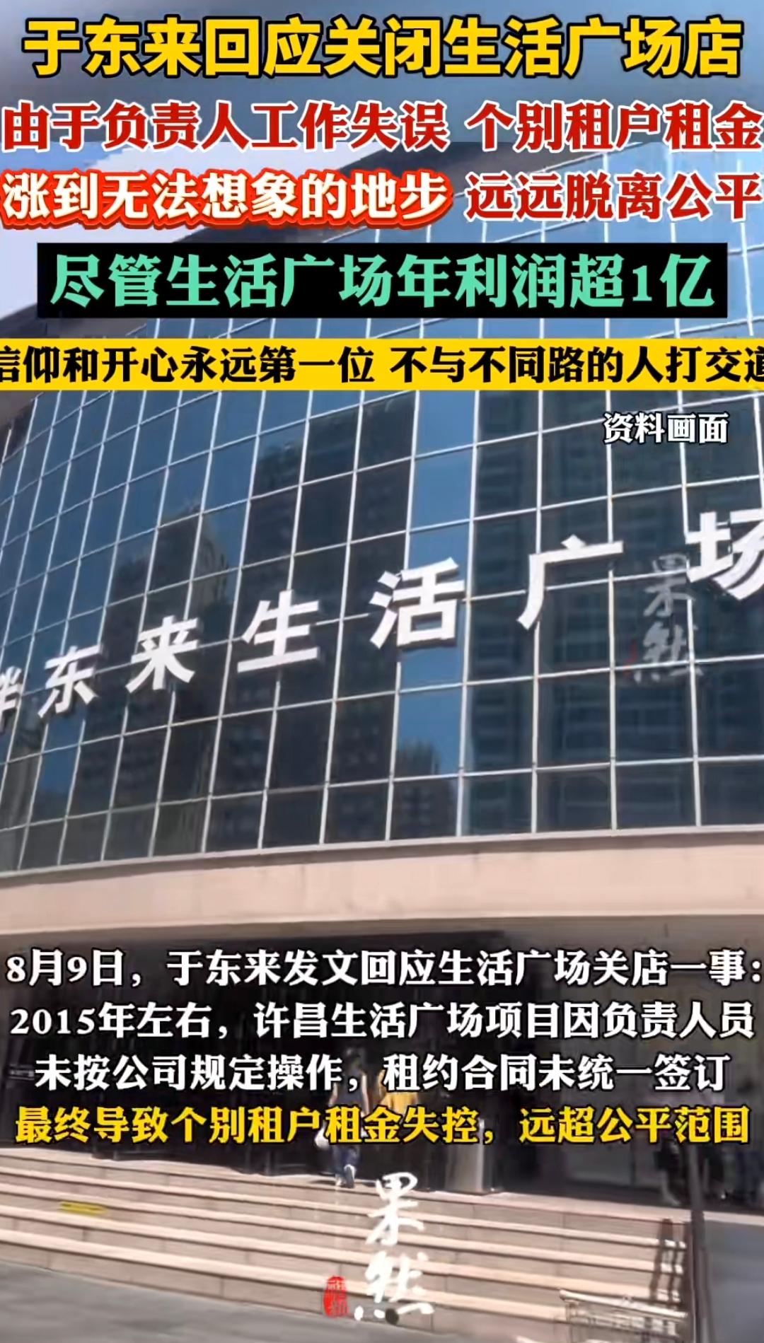 胖东来回应要关闭生活广场店这个事儿，我认为受损最大的不是要涨房租的房东，而是周围
