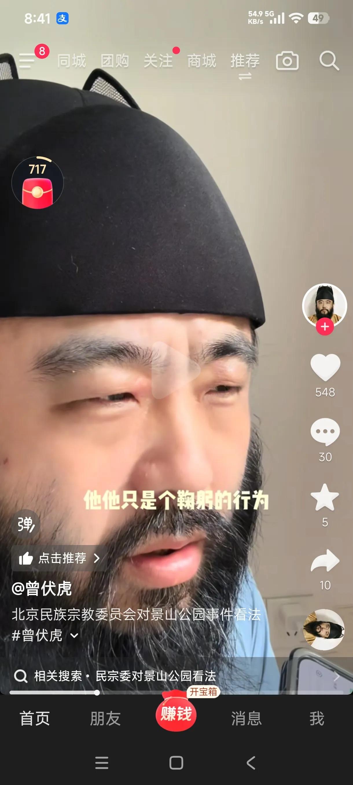 景山公园事件，只是鞠个躬，拜祭我们祖先，怎么能算宗教活动？景山公园有一块明思