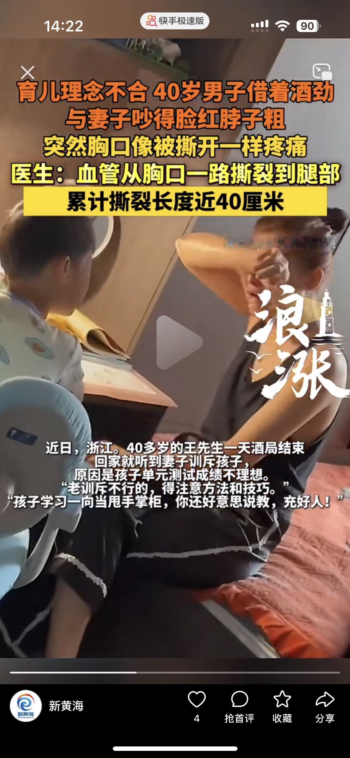 一顿饭，一次吵架差点要了他的命！40岁的男子和妻子吵架把自己气进了医院，血管破裂