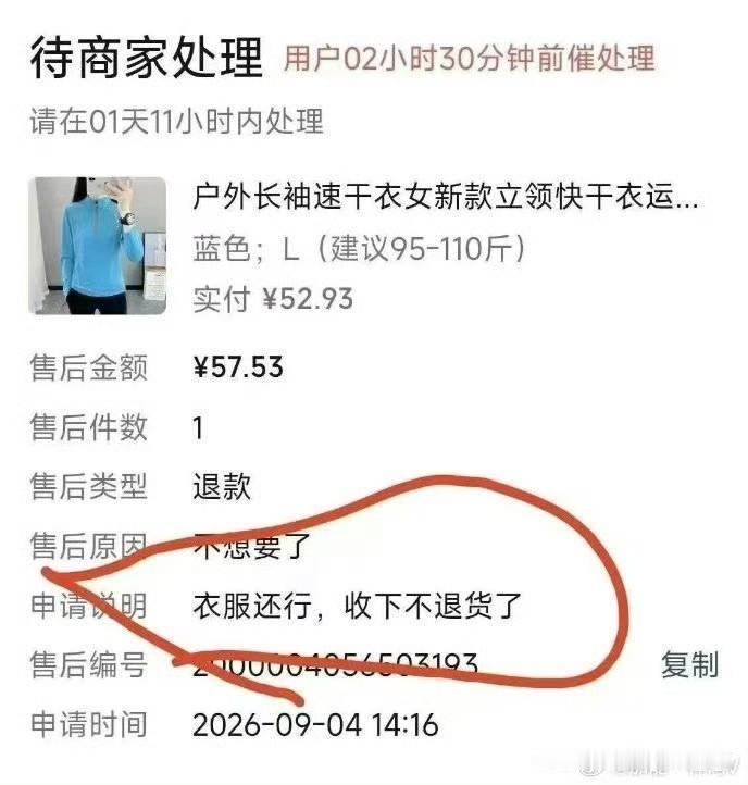 衣服还行，收下不退货了[捂脸哭][捂脸哭]不想要了≠我不想穿