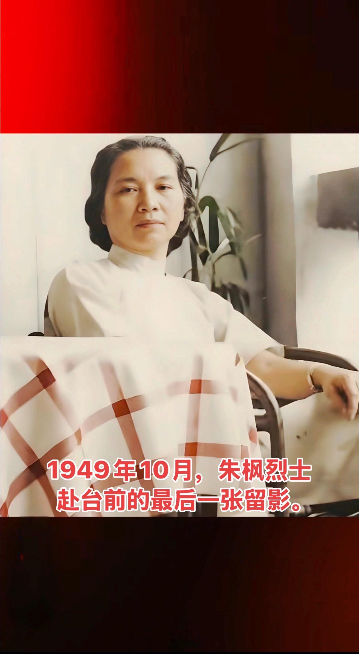 朱枫烈士赴台前的最后一张留影