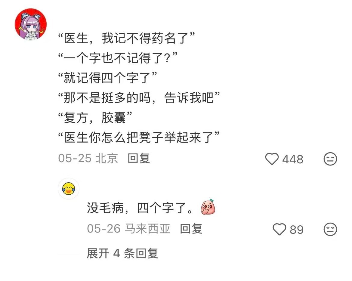 当代年轻人关于买药报药名这件事