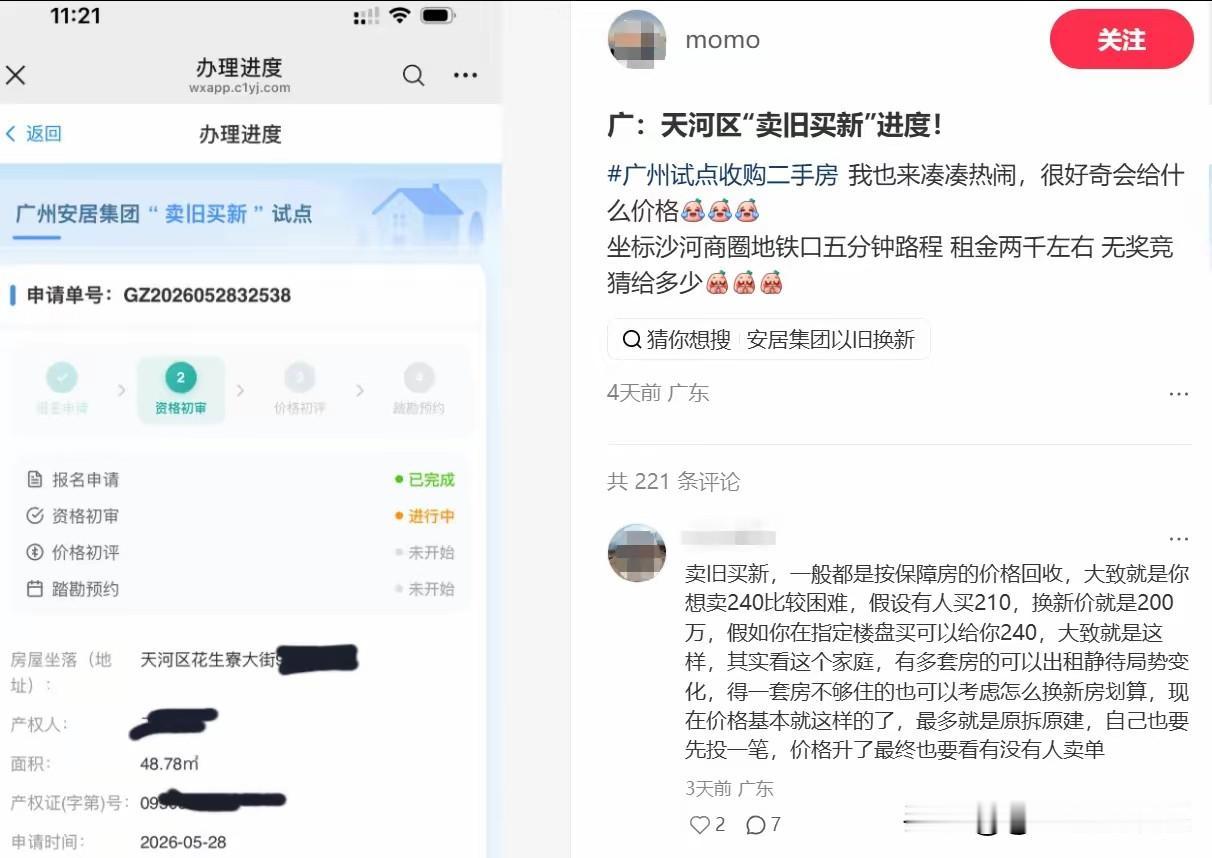 广州老破小收购这事儿，最近在业主群里吵翻了。有人晒出通过初审的截图，说“没想到这