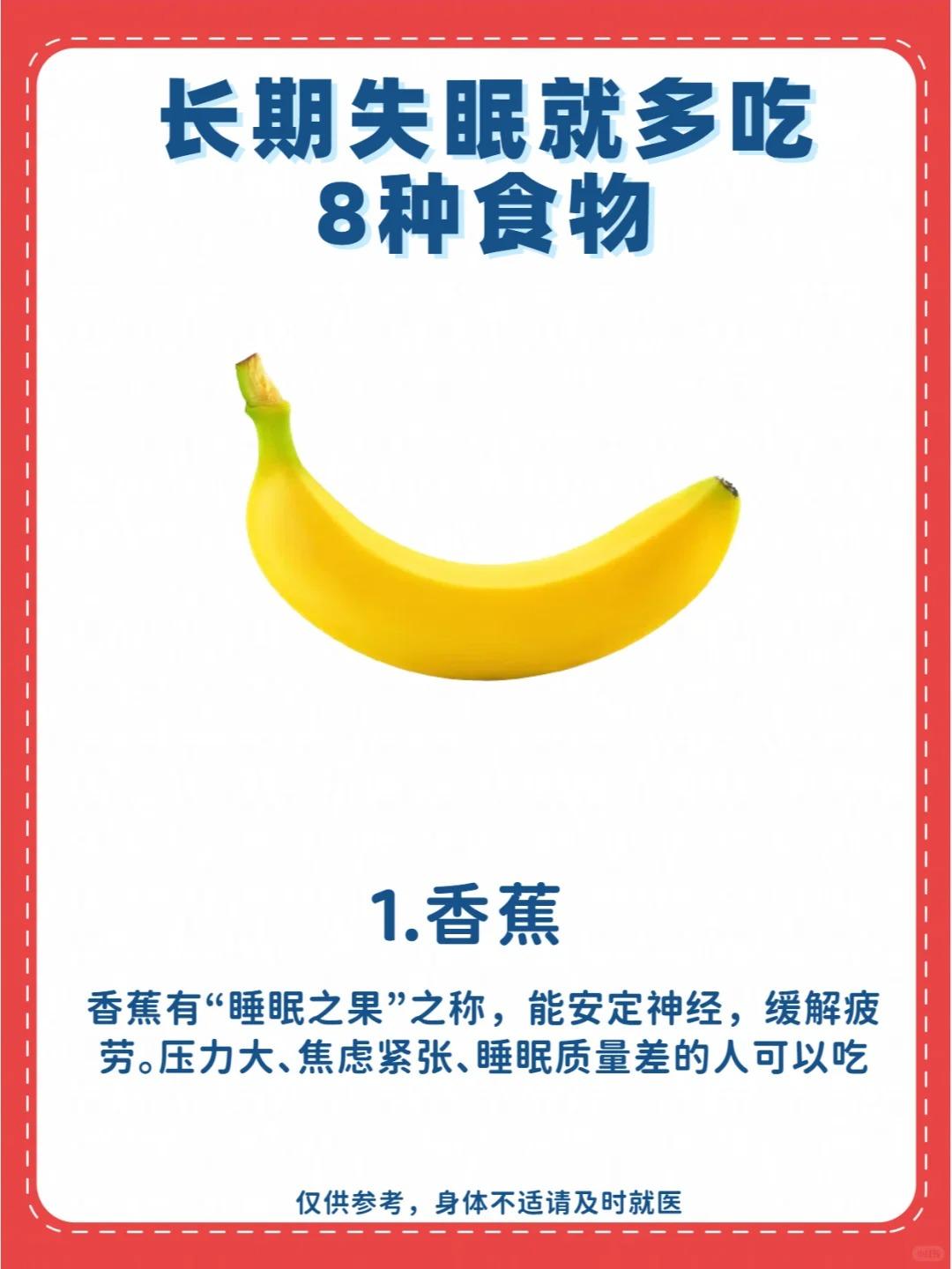 长期失眠很困扰，就吃这8种食物