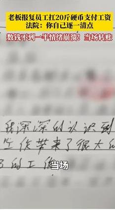 “这个法官你火了！”4月14日，四川一老板拖欠员工8000元工资，败诉后竟试图用