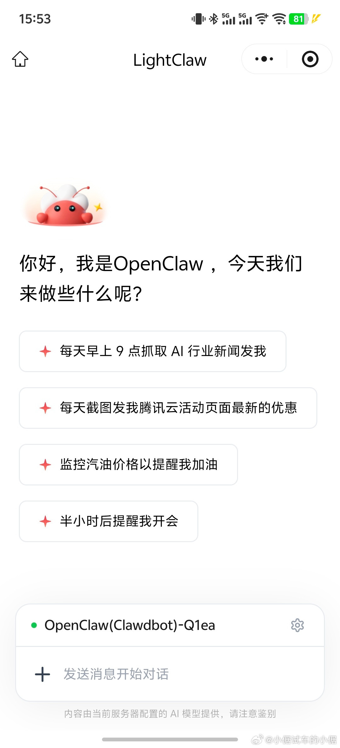 微信推出龙虾插件我刚才试了一下，更新微信最新版本就可以了，还挺方便，又多一个